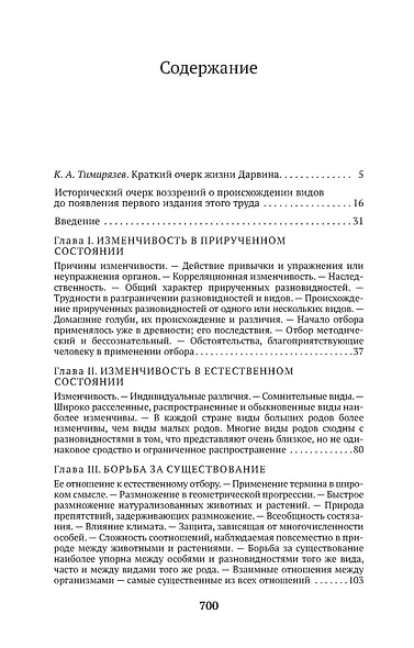 Происхождение видов путем естественного отбора - фото 3