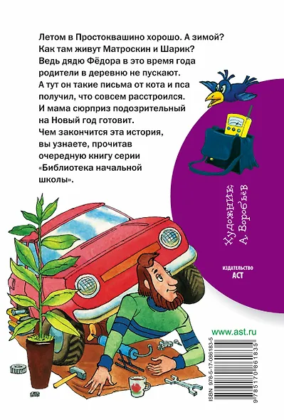 Зима в Простоквашино - фото 2