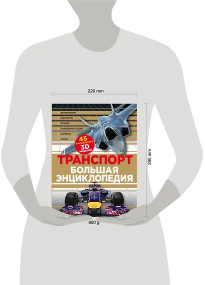 Транспорт Большая энциклопедия (КЭРаб) (супер) - фото 4