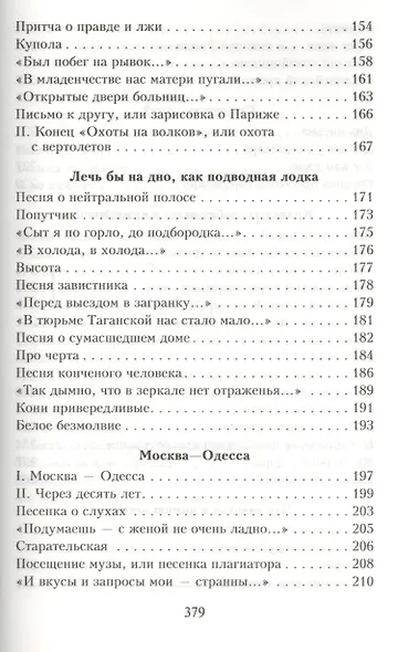 Я не верю судьбе - фото 5