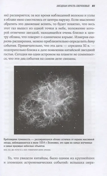 Смерть с небес. Наука о конце света - фото 5
