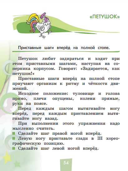 Физическая культура. 1-4 классы. В 2 частях. Часть 1. Учебник - фото 4