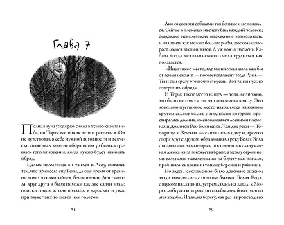Хроники темных времен. Книга 4. Изгнанник - фото 7