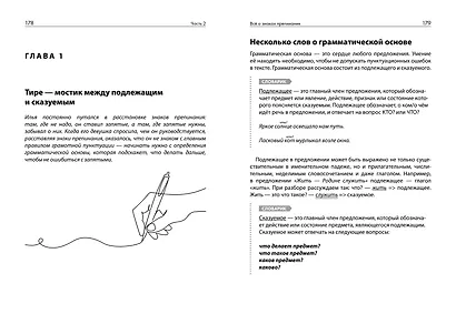 Ча-ща русского языка. Как не заблудиться в правилах - фото 10