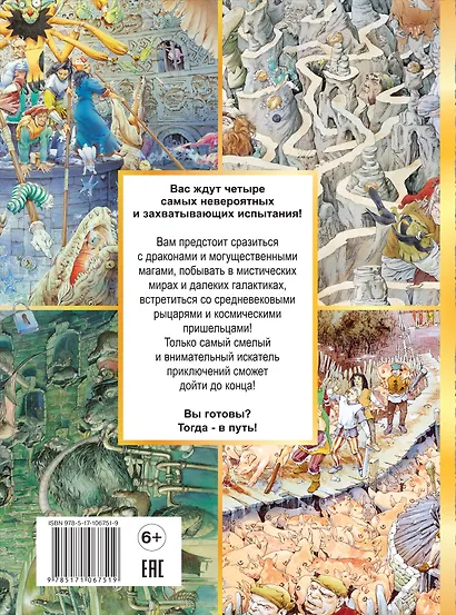 Гигантская книга квестов. По мирам и галактикам. Виммельбух - фото 2