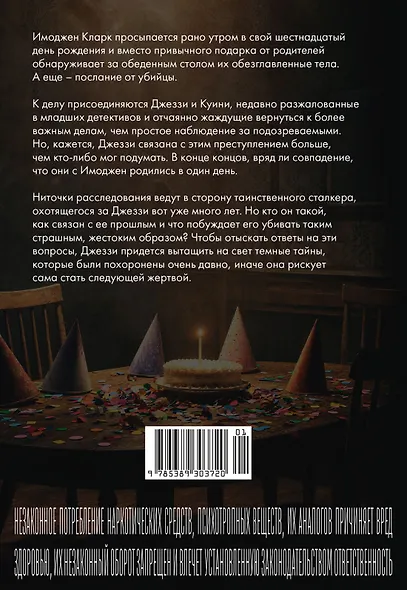 Обещание на крови - фото 2
