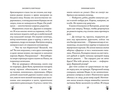 Змеиные боги - фото 7