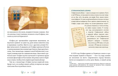 Пермские мифы для детей - фото 5