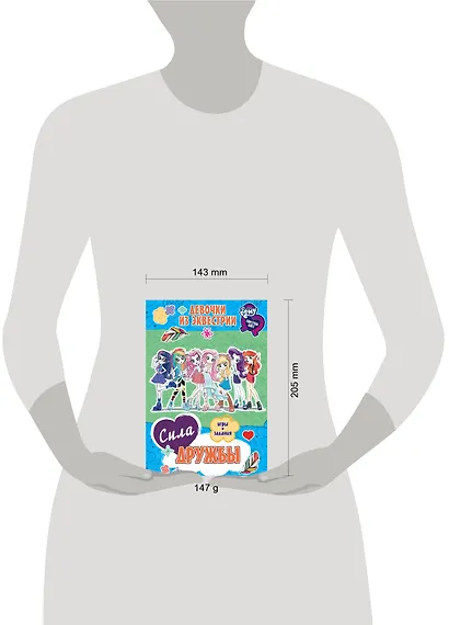 Девочки из Эквестрии. Сила дружбы - фото 3