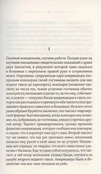 Кража в Венеции - фото 2