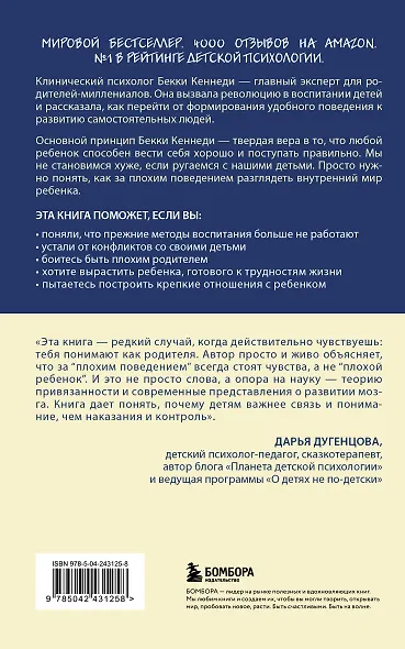 Когда ребенок выводит вас из себя. Руководство для родителей, которые устали срываться - фото 2