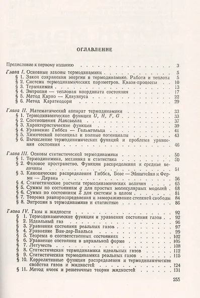 Лекции по химической термодинамике: Общая и статистическая термодинамика. Учебное пособие - фото 2