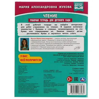 Рабочая тетрадь для детского сада. Чтение. 2+ - фото 5