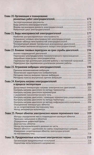 Справочник по ремонту электрооборудования с онлайн ресурсами через QR-коды - фото 11