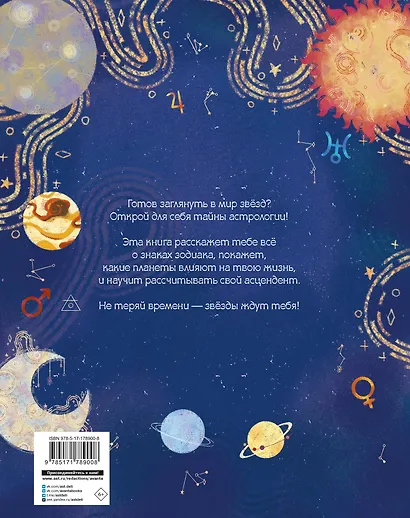 Астрология для детей - фото 2
