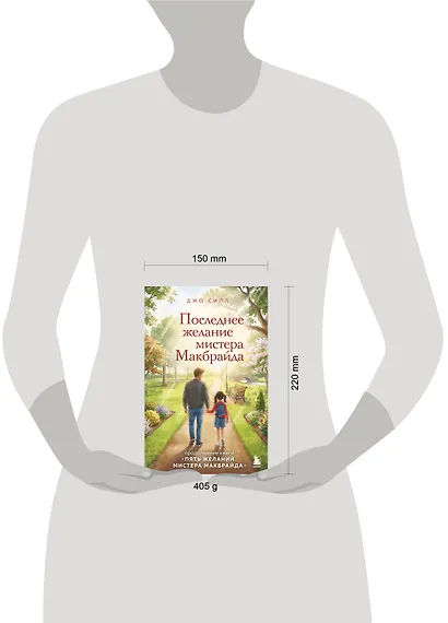 Последнее желание мистера Макбрайда. Книга 2 - фото 4