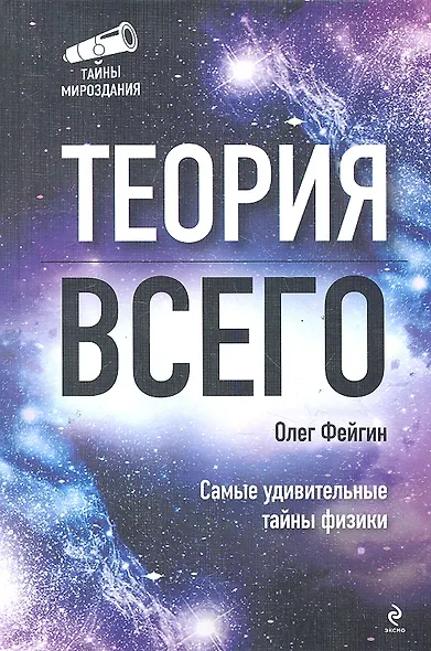 Теория всего - фото 1