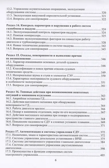 Эксплуатация судовых дизельных установок - фото 6