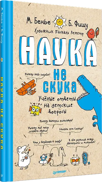 Наука не скука - фото 2