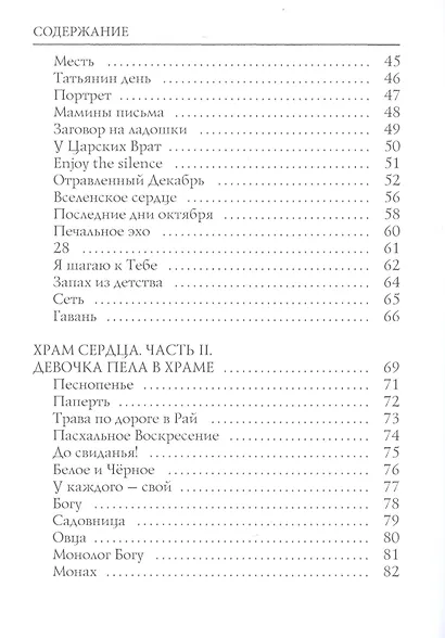 Храм сердца: стихи - фото 3