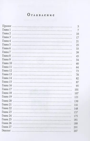 Женить принца - фото 2