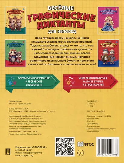 Веселые графические диктанты. Для непосед - фото 4