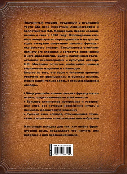 Полный французско-русский словарь - фото 2