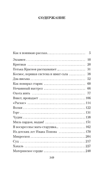 Охота жить - фото 6