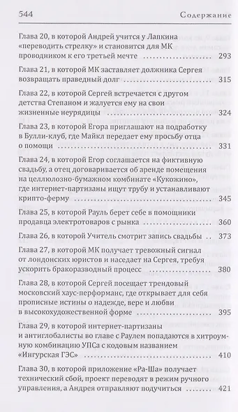 Сема, Фома и колесо сансары - фото 5