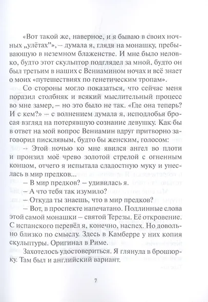 Десять жизней Анжелы П. - фото 4