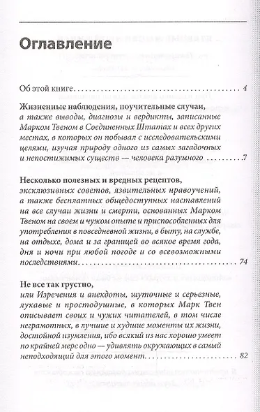 Никогда не спорьте с идиотами! (Марк Твен) - купить книгу в интернет ...