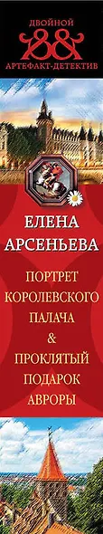 Портрет королевского палача. Проклятый подарок Авроры - фото 5
