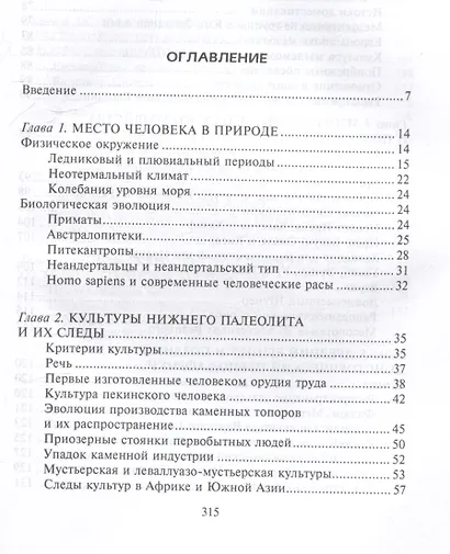 Доисторический мир - фото 3