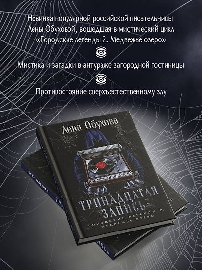Тринадцатая запись - фото 6