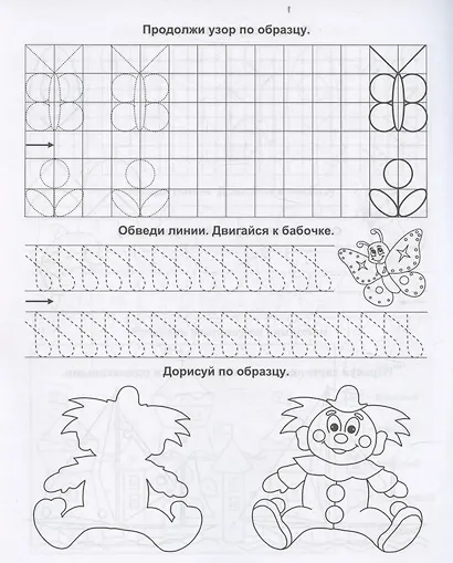 Прописи для левшей. Клеточки и строчки: для детей 6 лет - фото 4