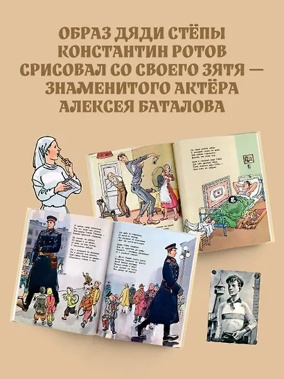 Дядя Стёпа. Дядя Стёпа - милиционер. Художник К. Ротов - фото 5