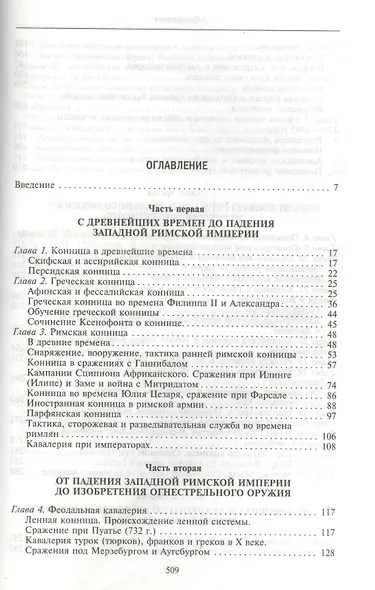 История кавалерии. Вооружение, тактика, крупнейшие сражения - фото 3