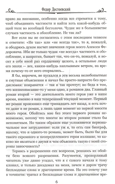 Братья Карамазовы. Том 1 - фото 3