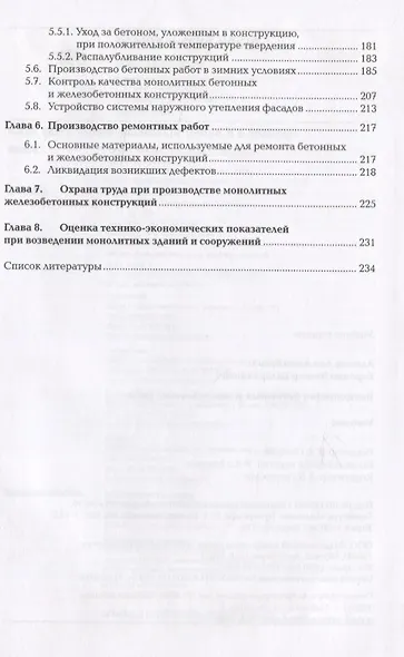Выполнение бетонных и опалубочных работ. Учебник - фото 4