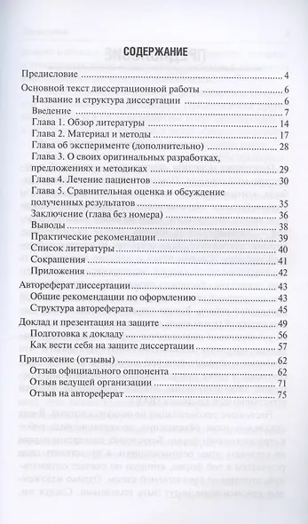 Как оформить и защитить диссертацию - фото 2