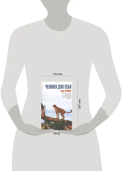 Человек для себя - фото 2