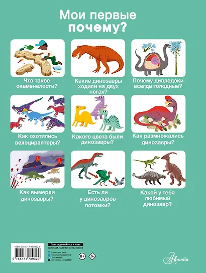 Динозавры - фото 2