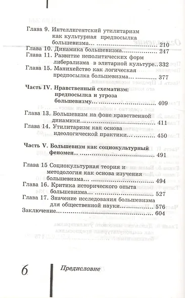 Социокультурные основания и смысл большевизма (РосОбщСоврИсс) Ахиезер - фото 3