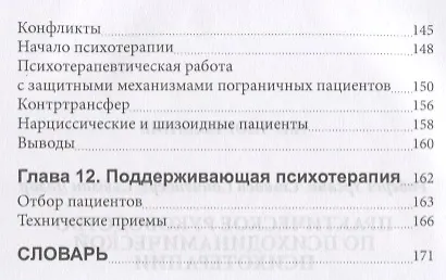 Практическое руководство по психодинамической психотерапии (мСоврПсТиП) Урсано - фото 5