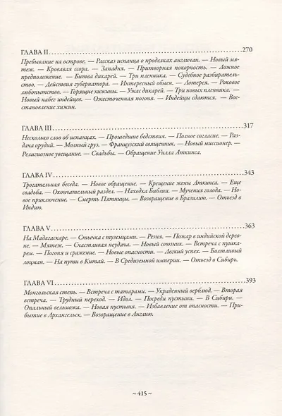 Приключения Робинзона Крузо - фото 4
