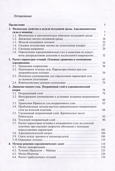 Аэродинамика ракет: учебник - фото 3
