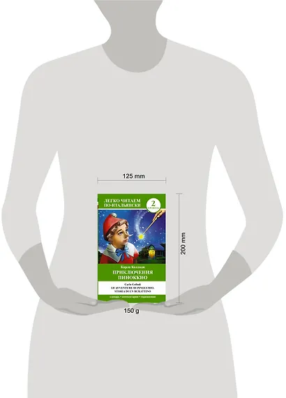 ЛегкоЧитаем.Итал.(уровень 2)Приключения Пиноккио = Le avventure di Pinocchio. Storia di un burration - фото 3