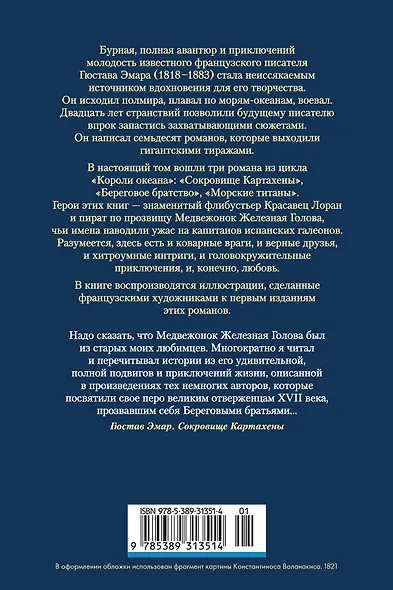 Сокровище Картахены. Береговое братство. Морские титаны - фото 2