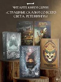 Нечисть. Лиходей. Книга 1 - фото 5