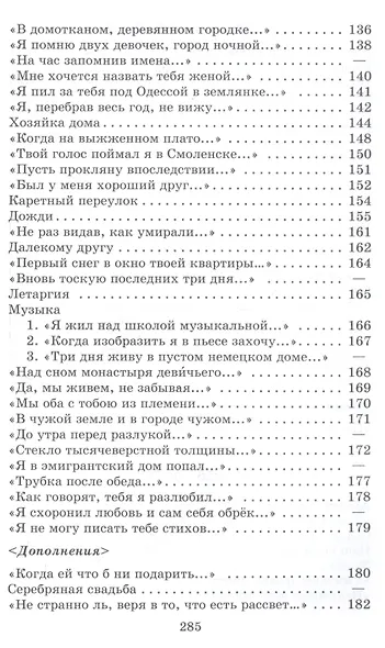 "Жди меня..." : стихотворения - фото 5
